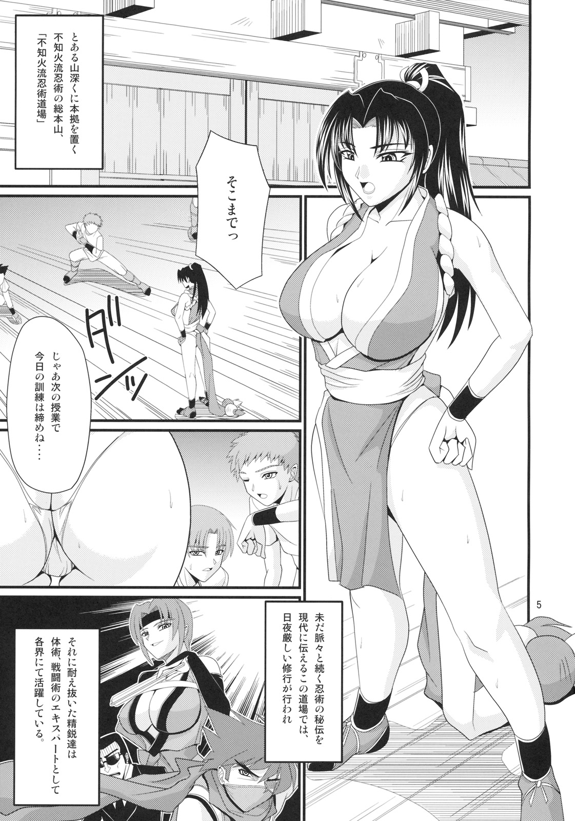 Denkage Shiranui page 4 full