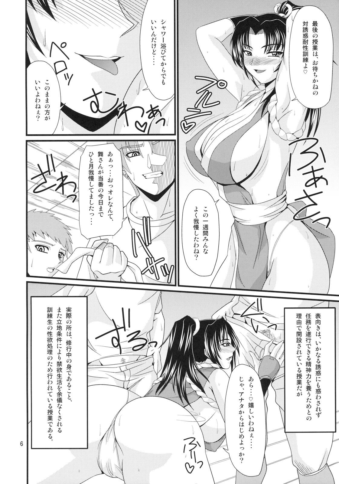 Denkage Shiranui page 5 full