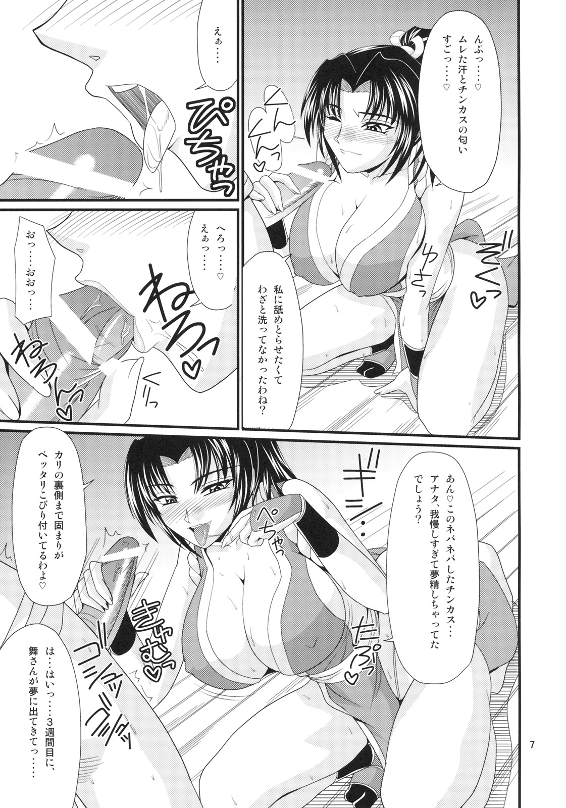 Denkage Shiranui page 6 full