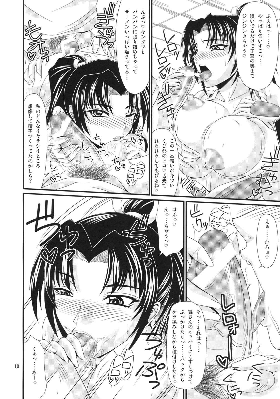 Denkage Shiranui page 9 full