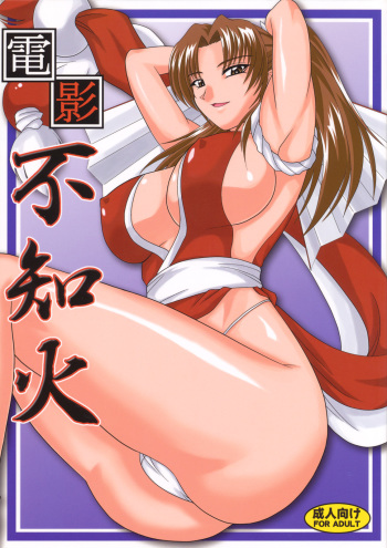 Denkage Shiranui cover