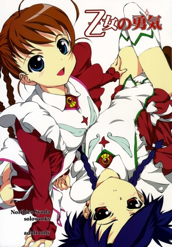 Otome no Yuuki cover
