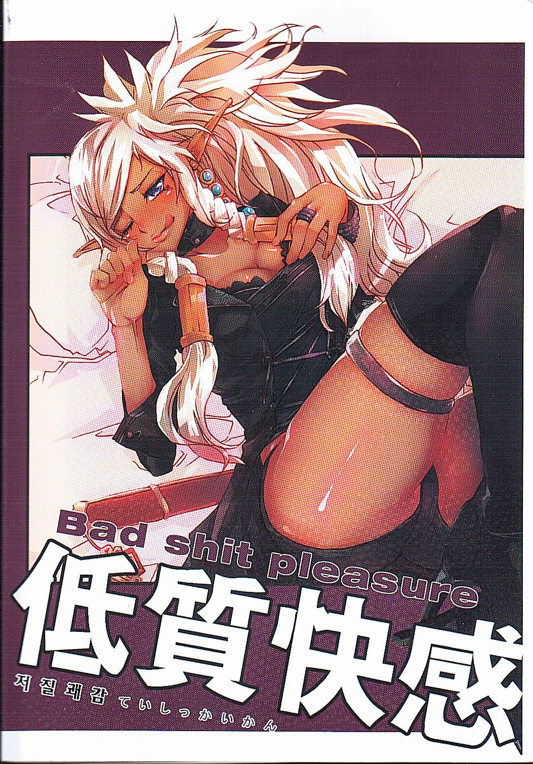 Tei Shit Kairaku - Bad Shit Pleasure | 저질 쾌감 page 1 full