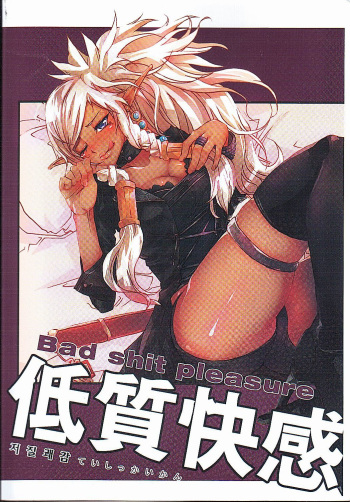 Tei Shit Kairaku - Bad Shit Pleasure | 저질 쾌감 cover