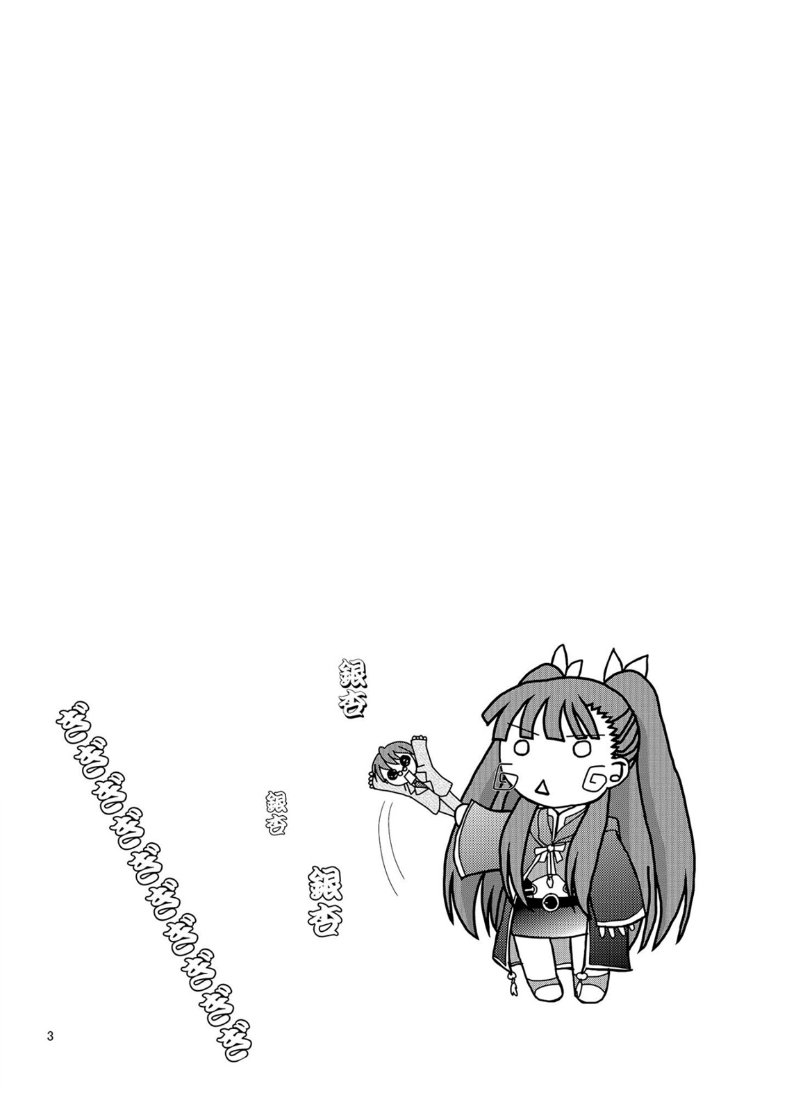 ARCANUMS Anya Soushuuhen page 3 full