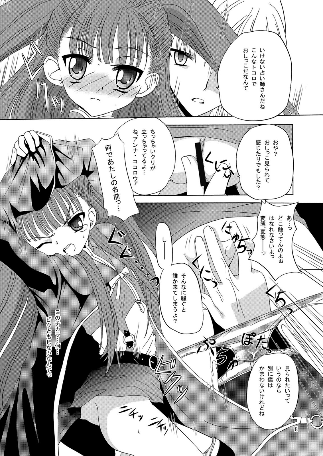 ARCANUMS Anya Soushuuhen page 8 full