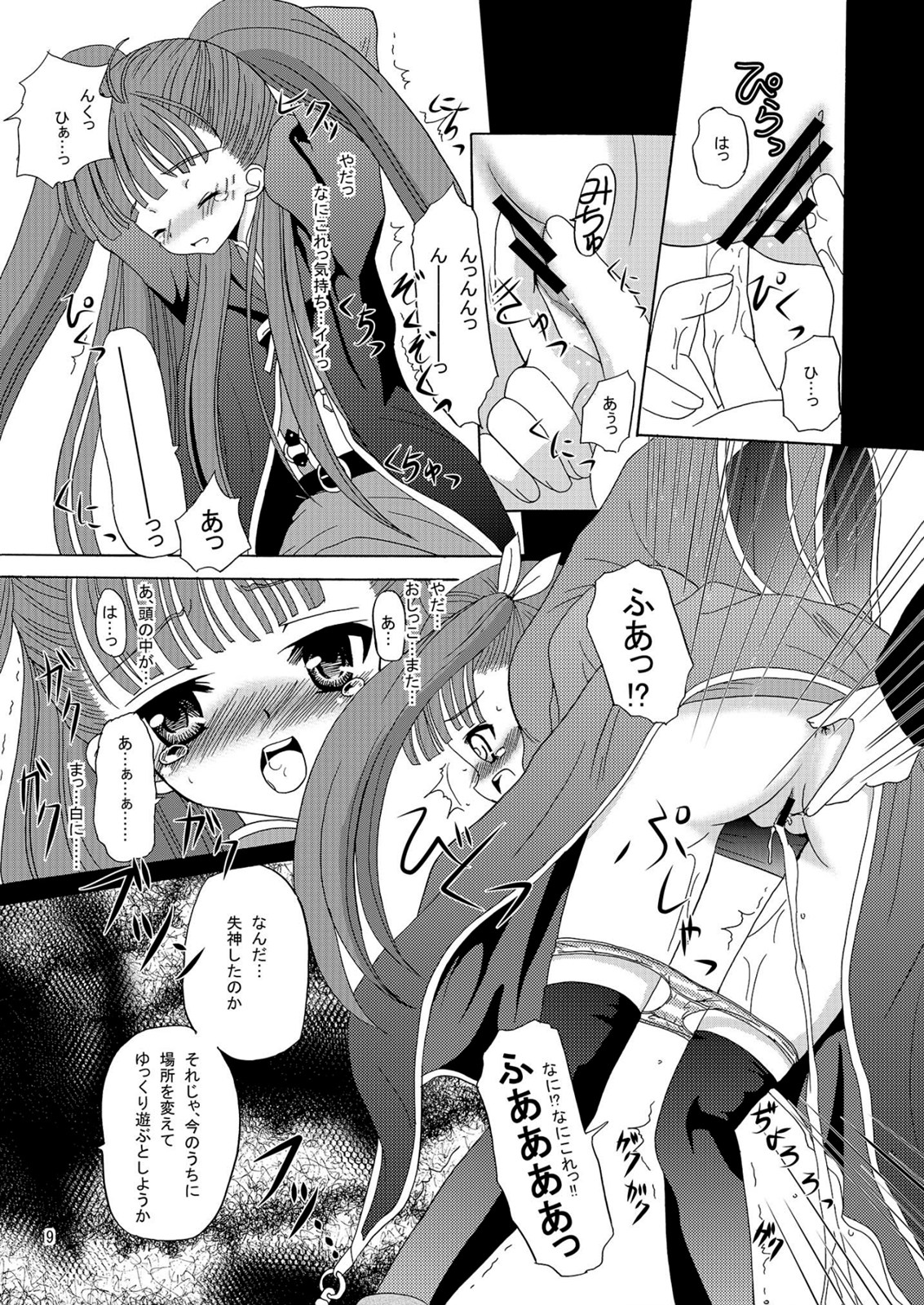 ARCANUMS Anya Soushuuhen page 9 full