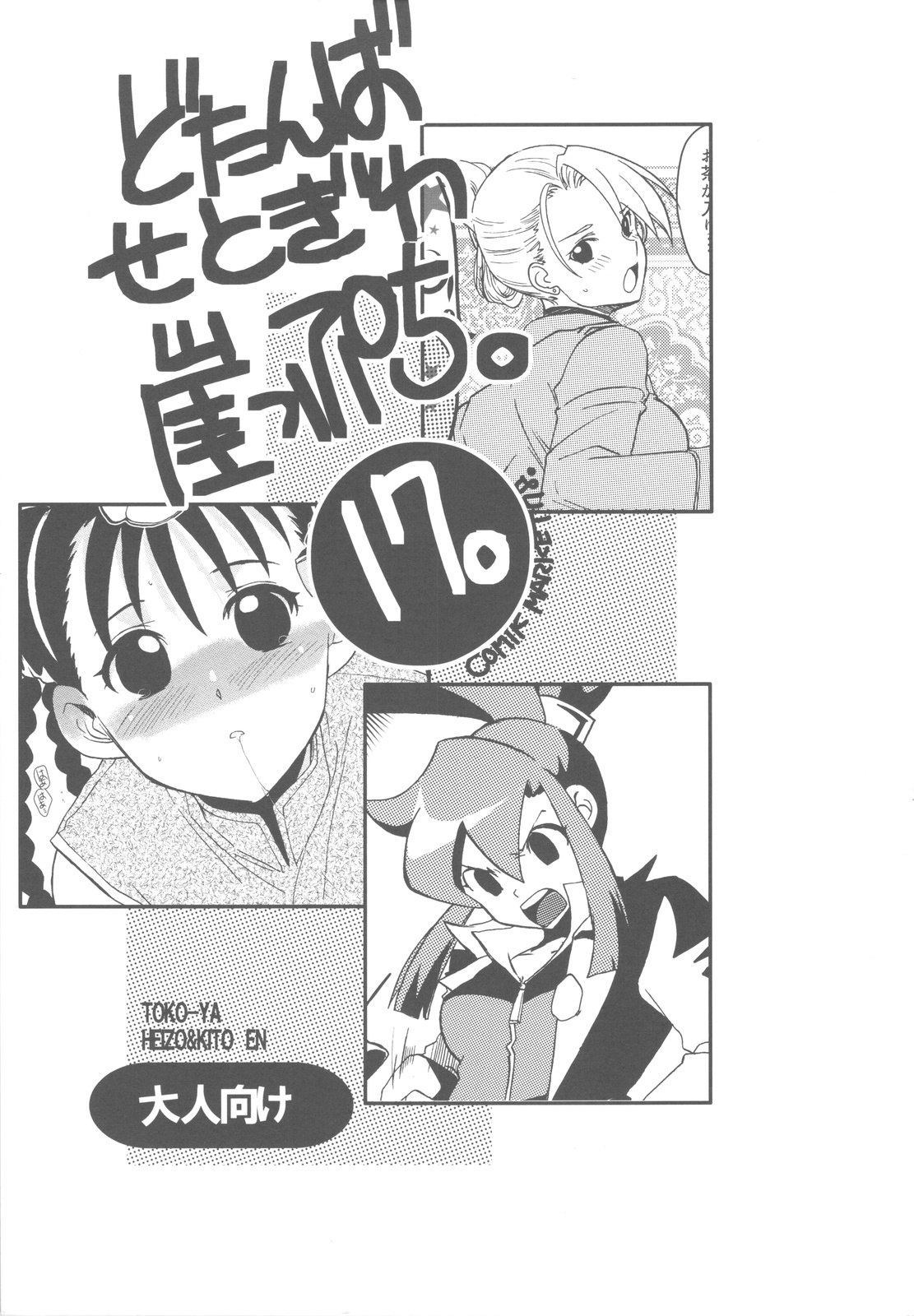 Dotanba Setogiwa Gakeppuchi 17 page 1 full