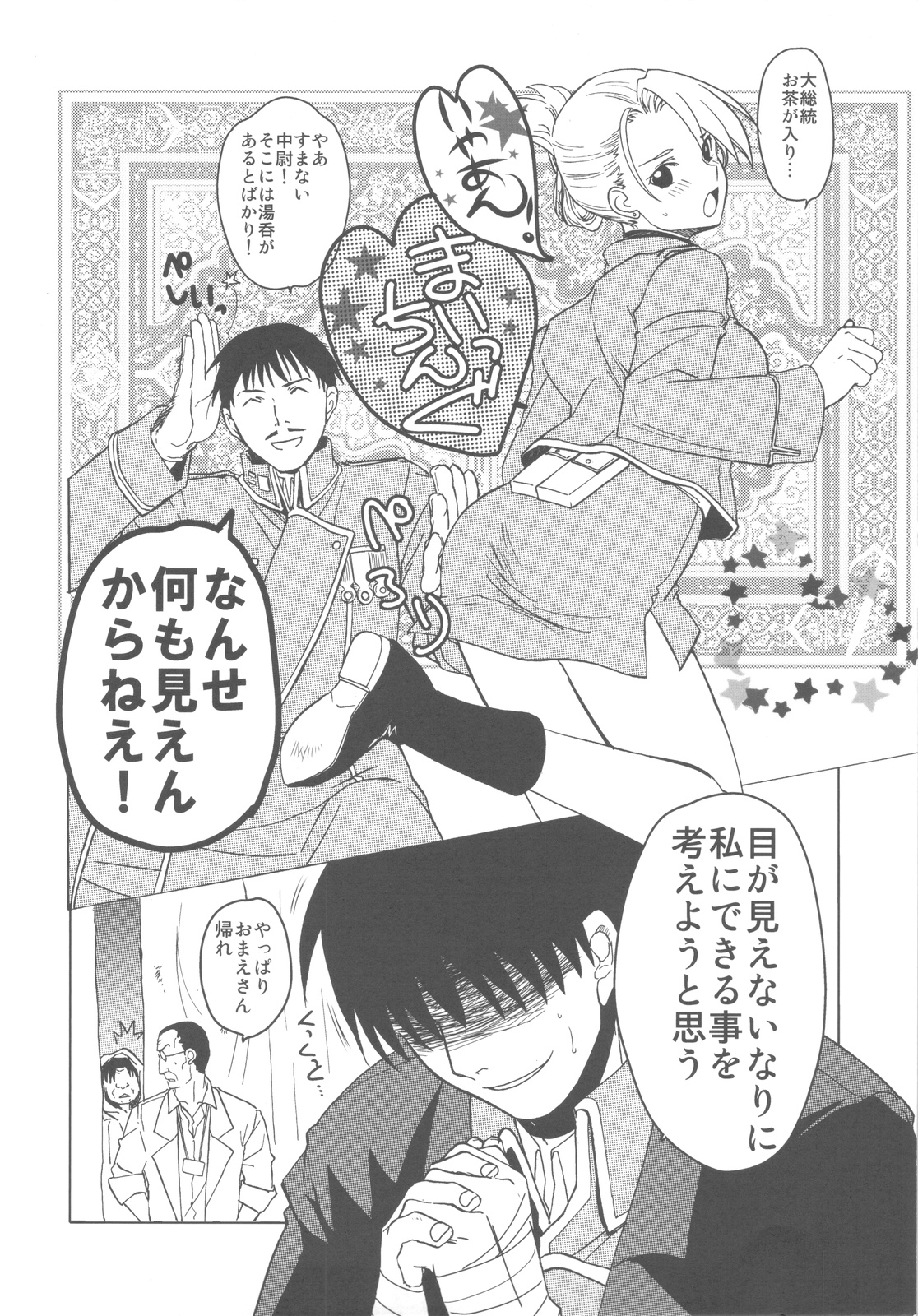 Dotanba Setogiwa Gakeppuchi 17 page 4 full