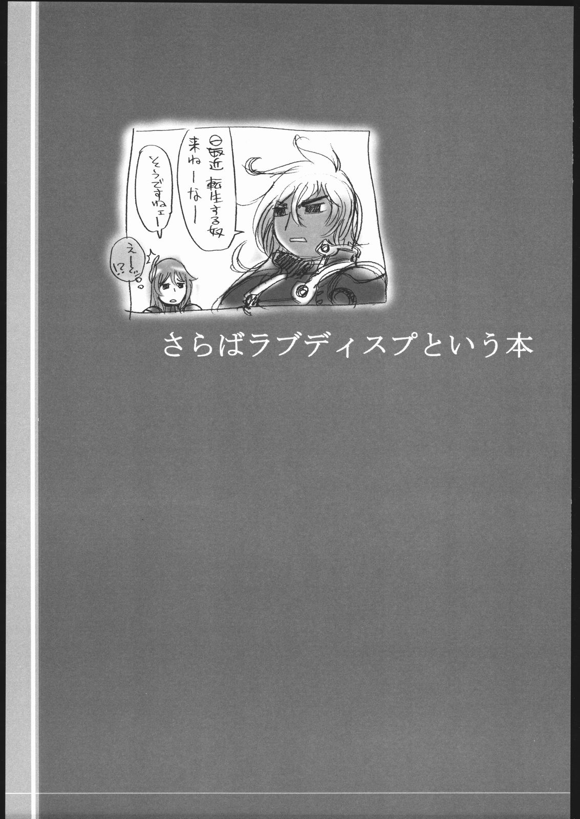 Deipusu Shuuryou Tsuitou Hon page 2 full