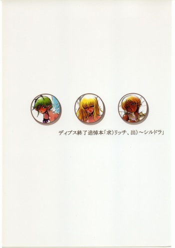 Deipusu Shuuryou Tsuitou Hon cover