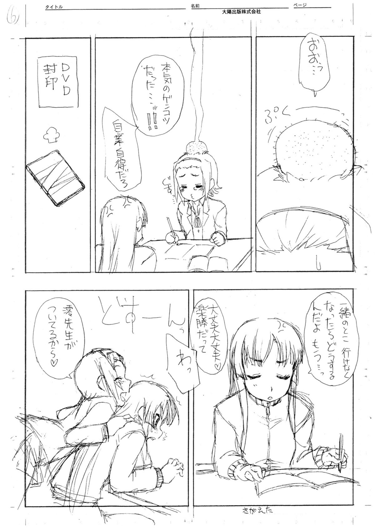 Ritsu x Mio Yuri to iu yori wa Les 2 Copyshi page 7 full