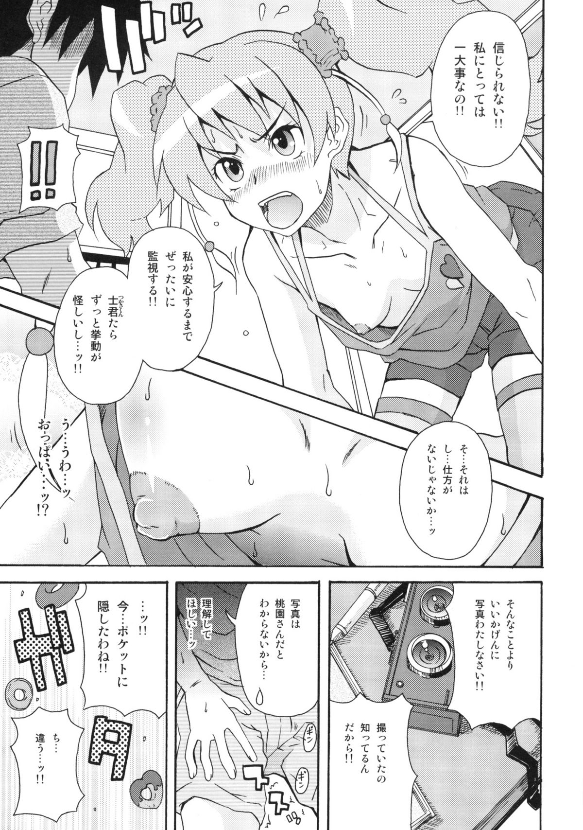LOVE PRETTY CURE page 8 full