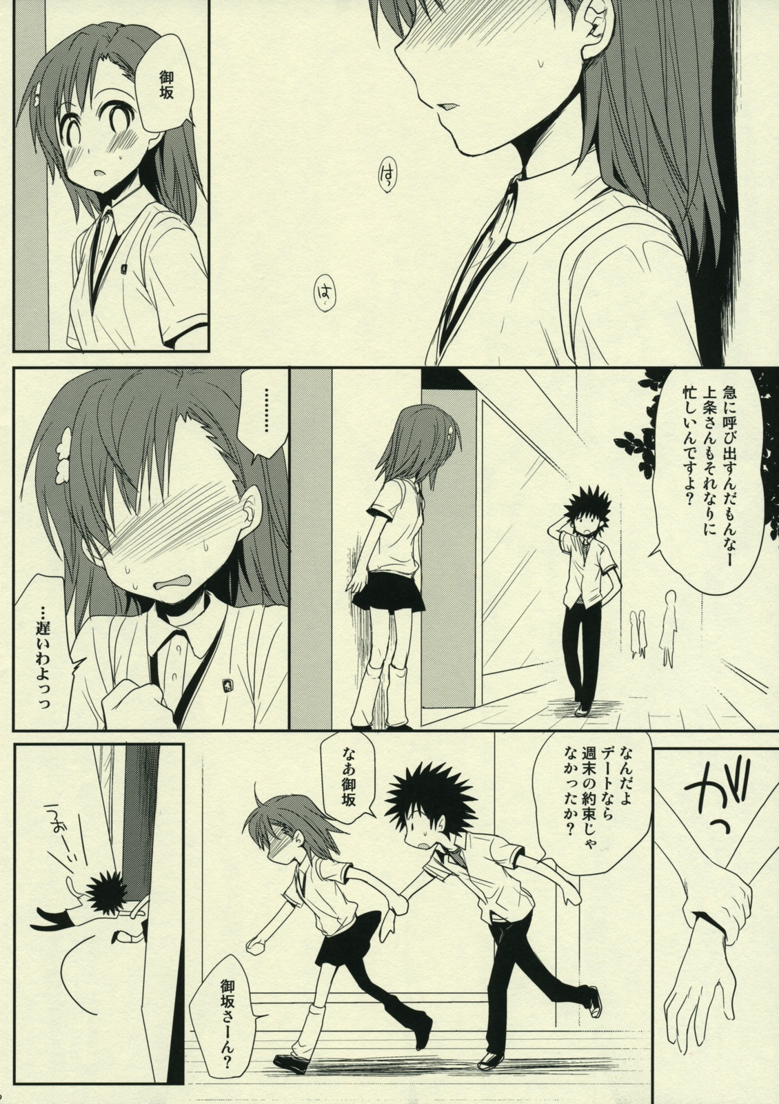 Sasoikata Sonogo page 2 full