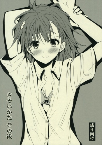 Sasoikata Sonogo cover
