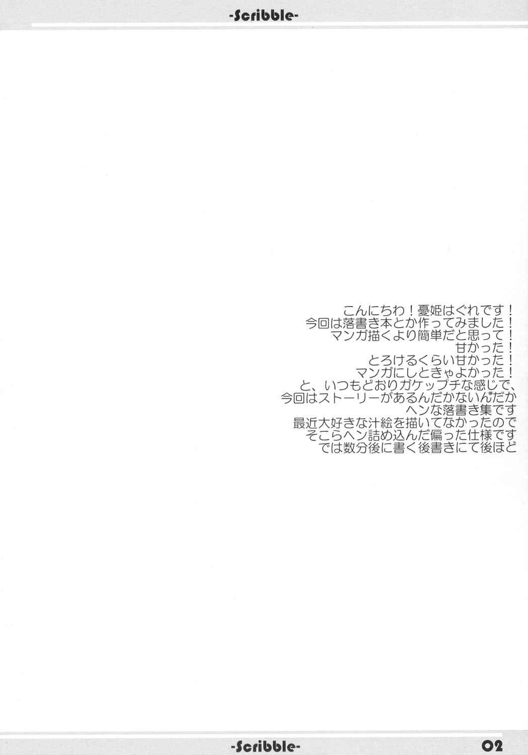 Scribble page 2 full