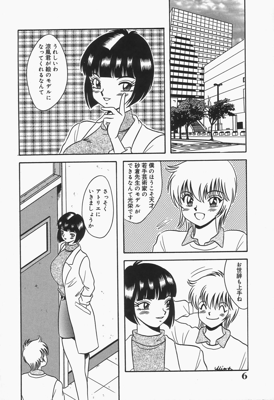Bakunyuu Shanikusai page 8 full