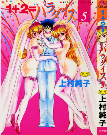 1+2=Paradise Vol.5 cover