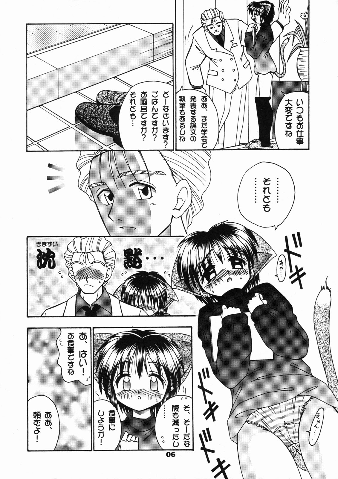 Neko Maid Club page 5 full