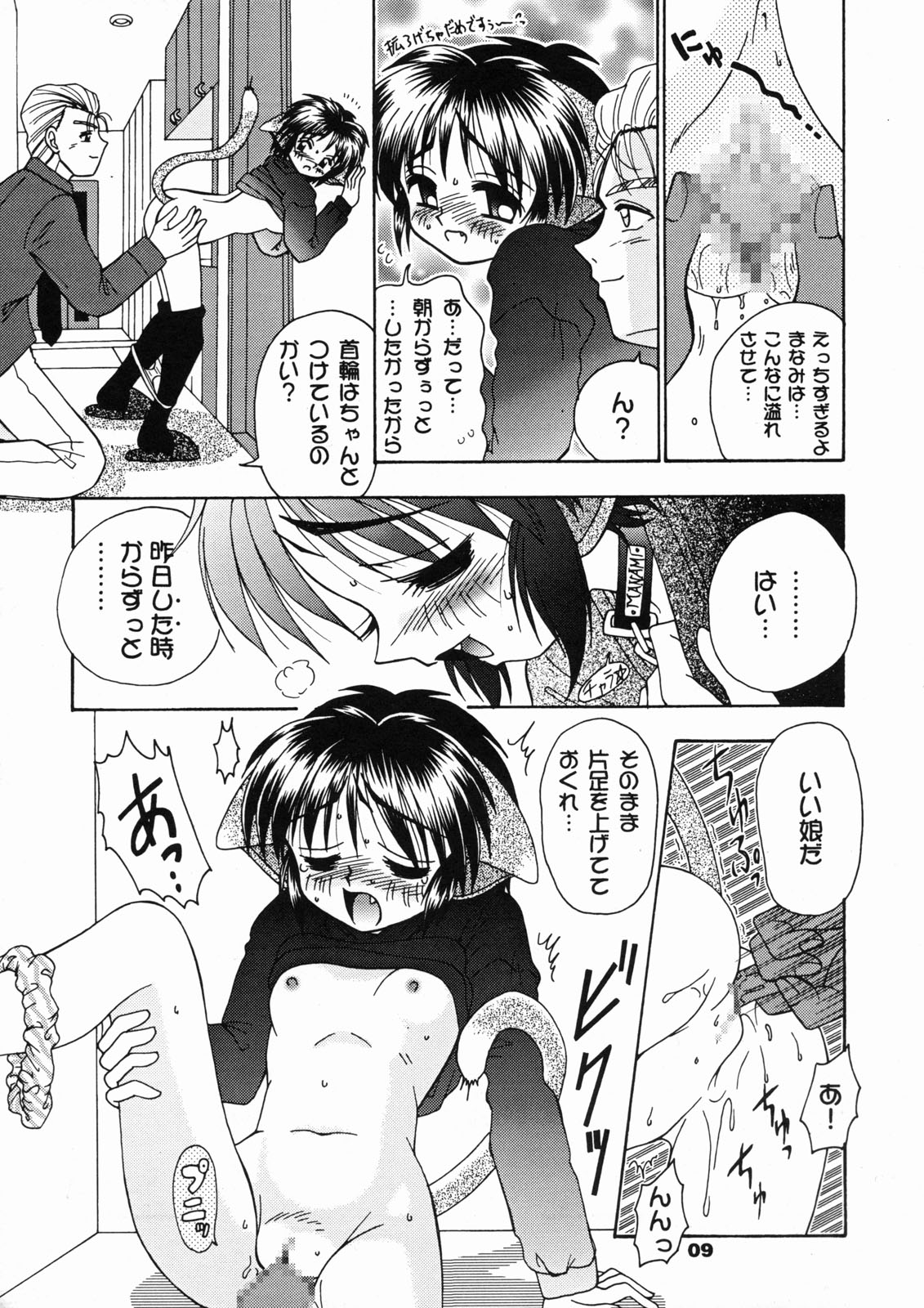 Neko Maid Club page 8 full