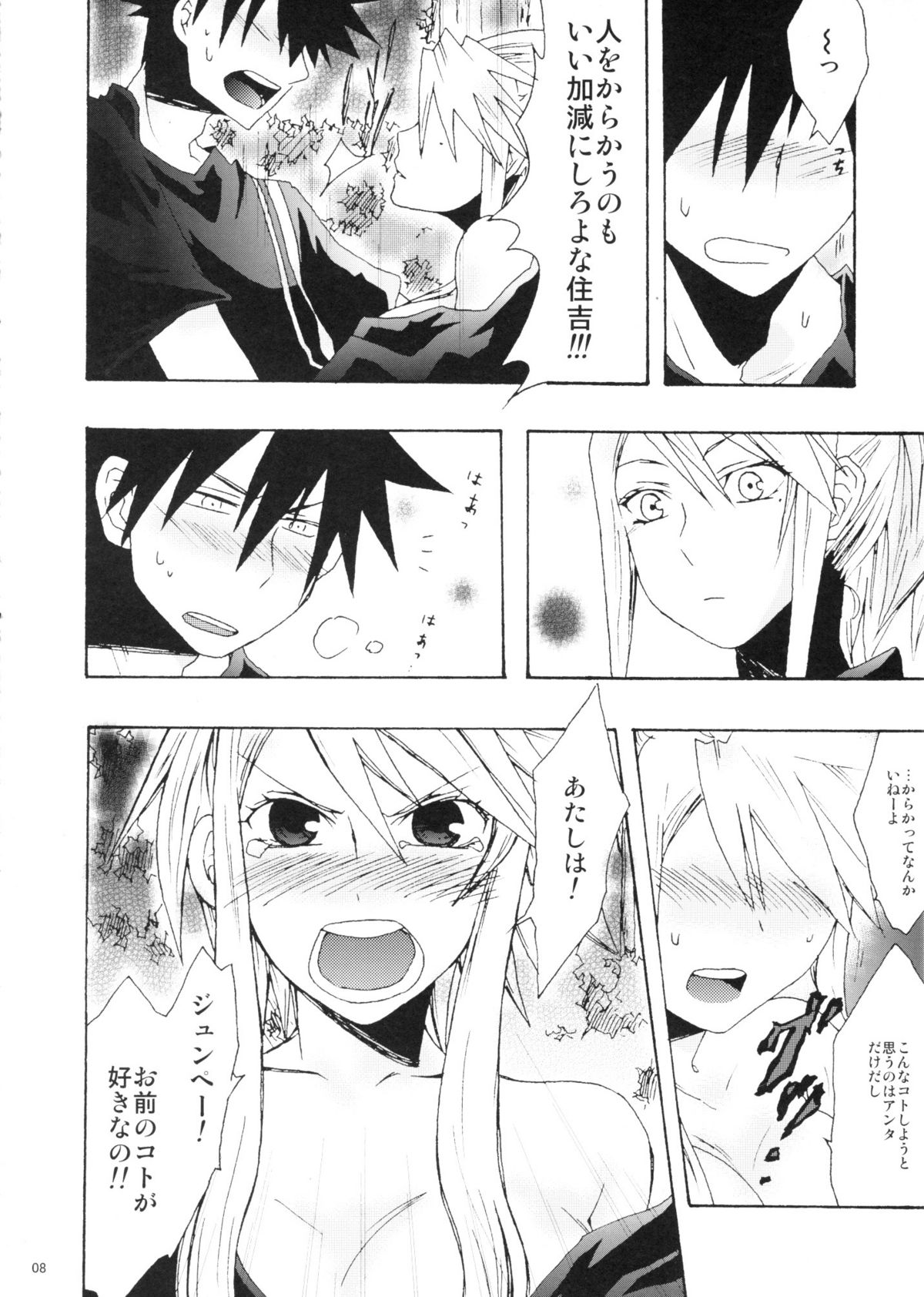 Kanakoi! page 7 full