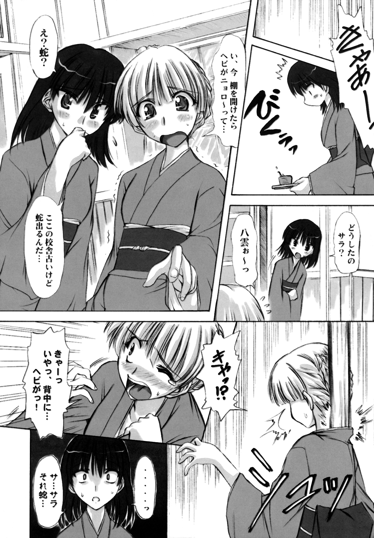 Rinshoku page 7 full