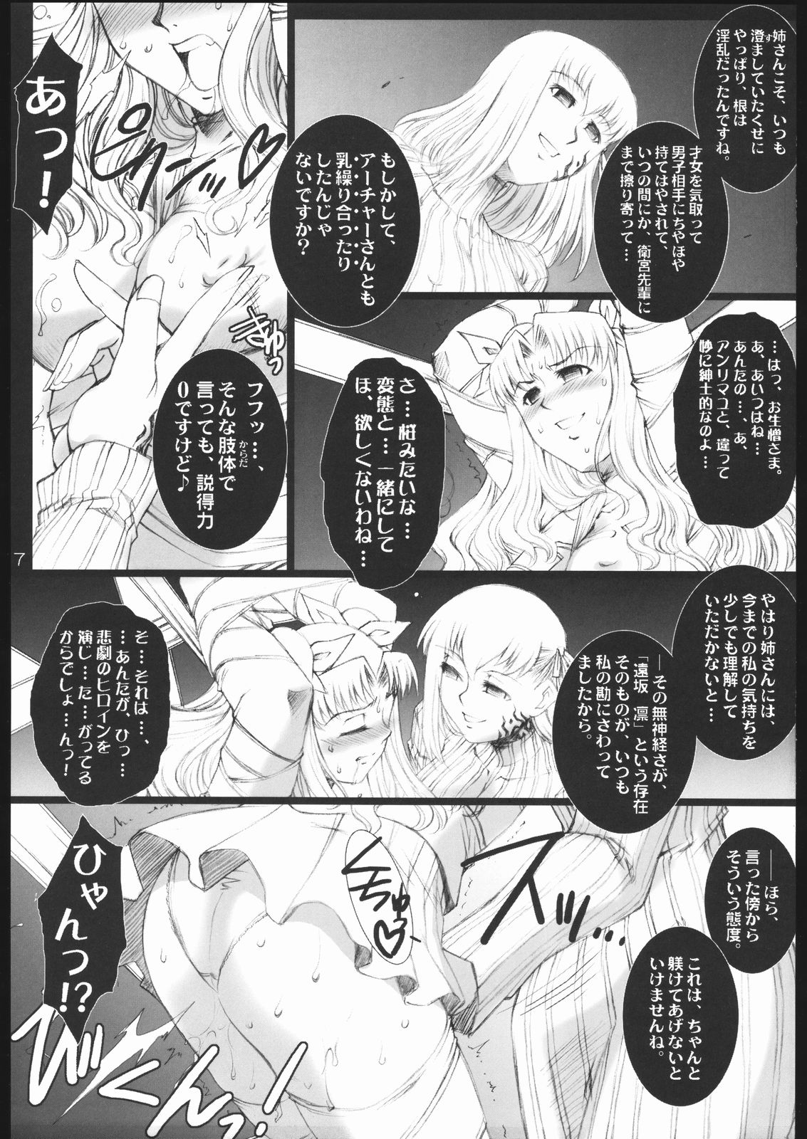 Red Degeneration -DAY/1- page 6 full