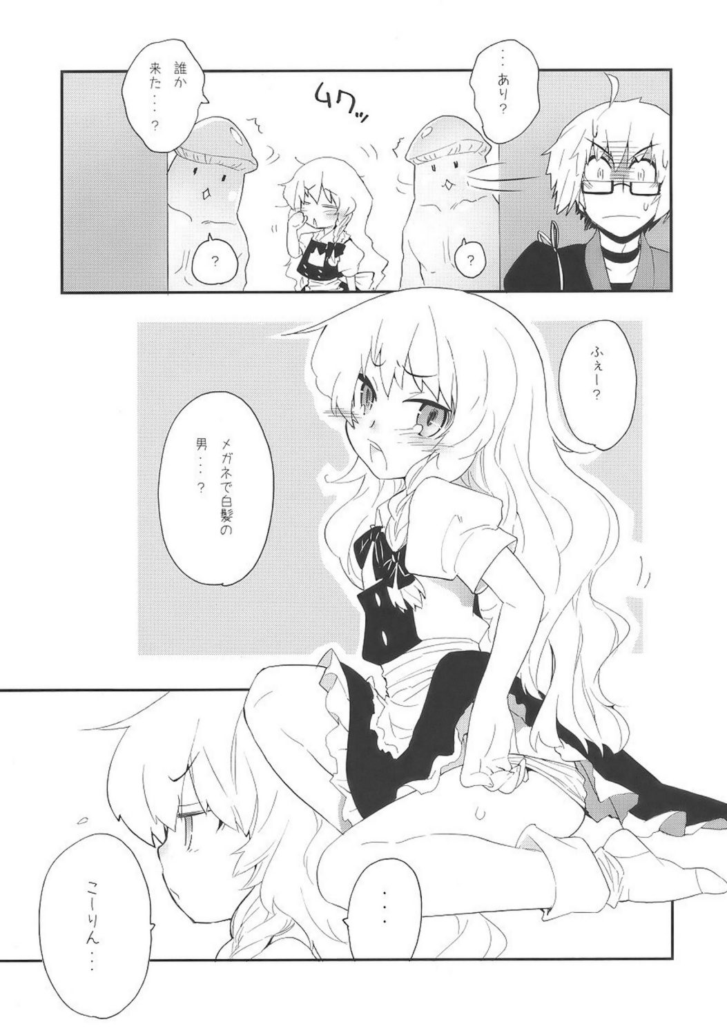 Marisa to Kinoko to FLY HIGH page 6 full