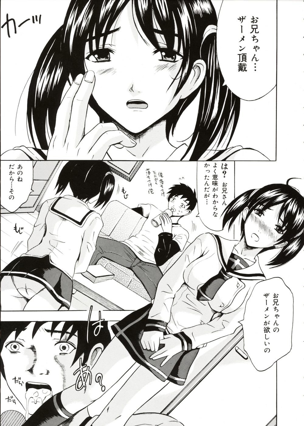 Oniichan Chucchu page 8 full