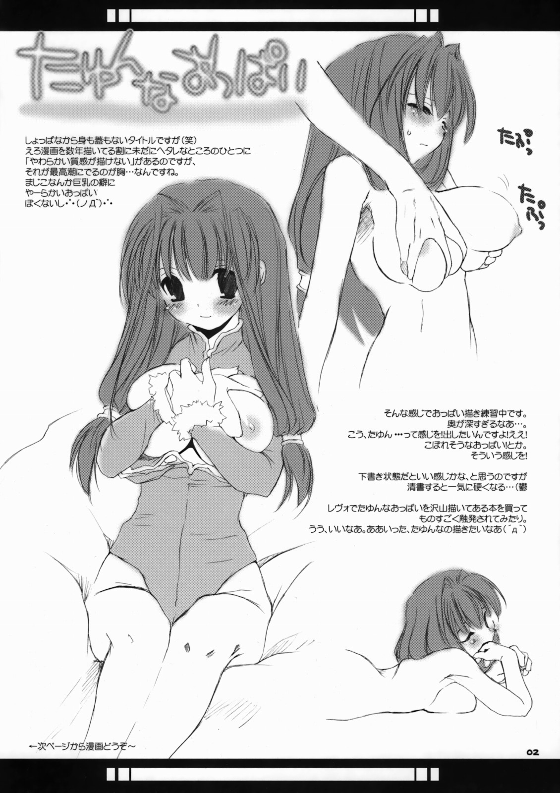 Rough Sketch 21 page 2 full