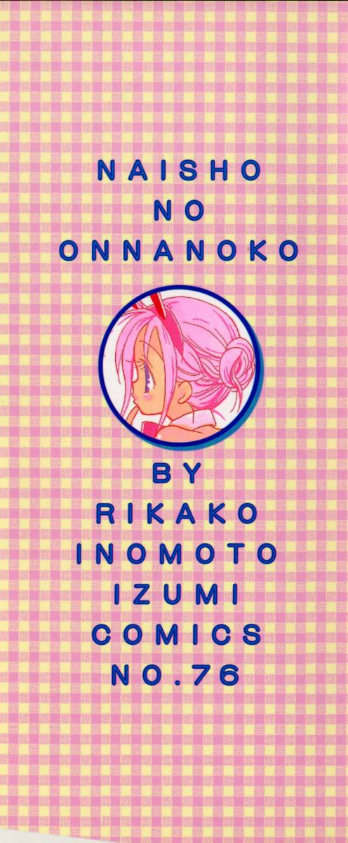 Naisho no Onnanoko page 2 full