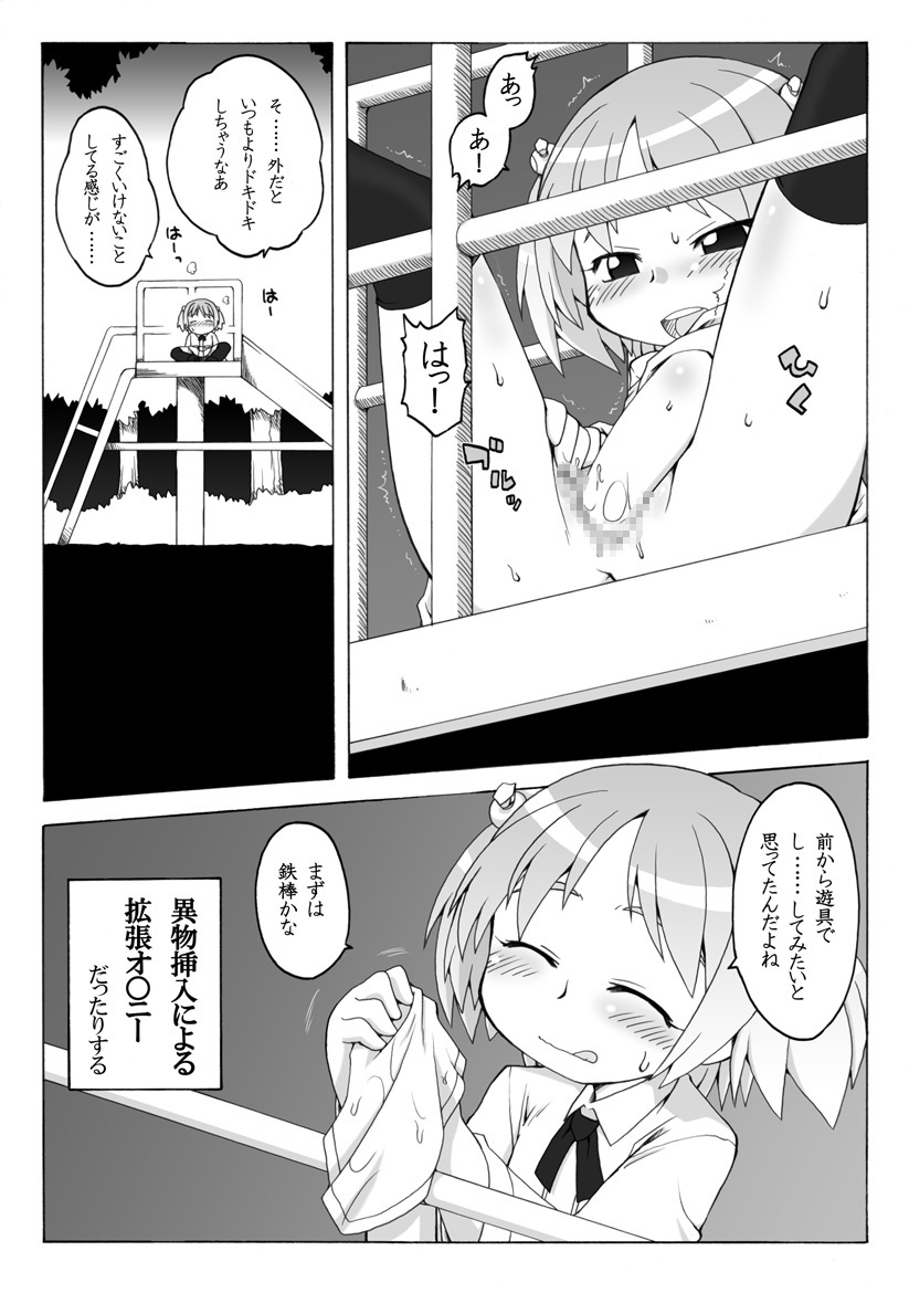 Hirogacchau no ga ii no 4 page 4 full