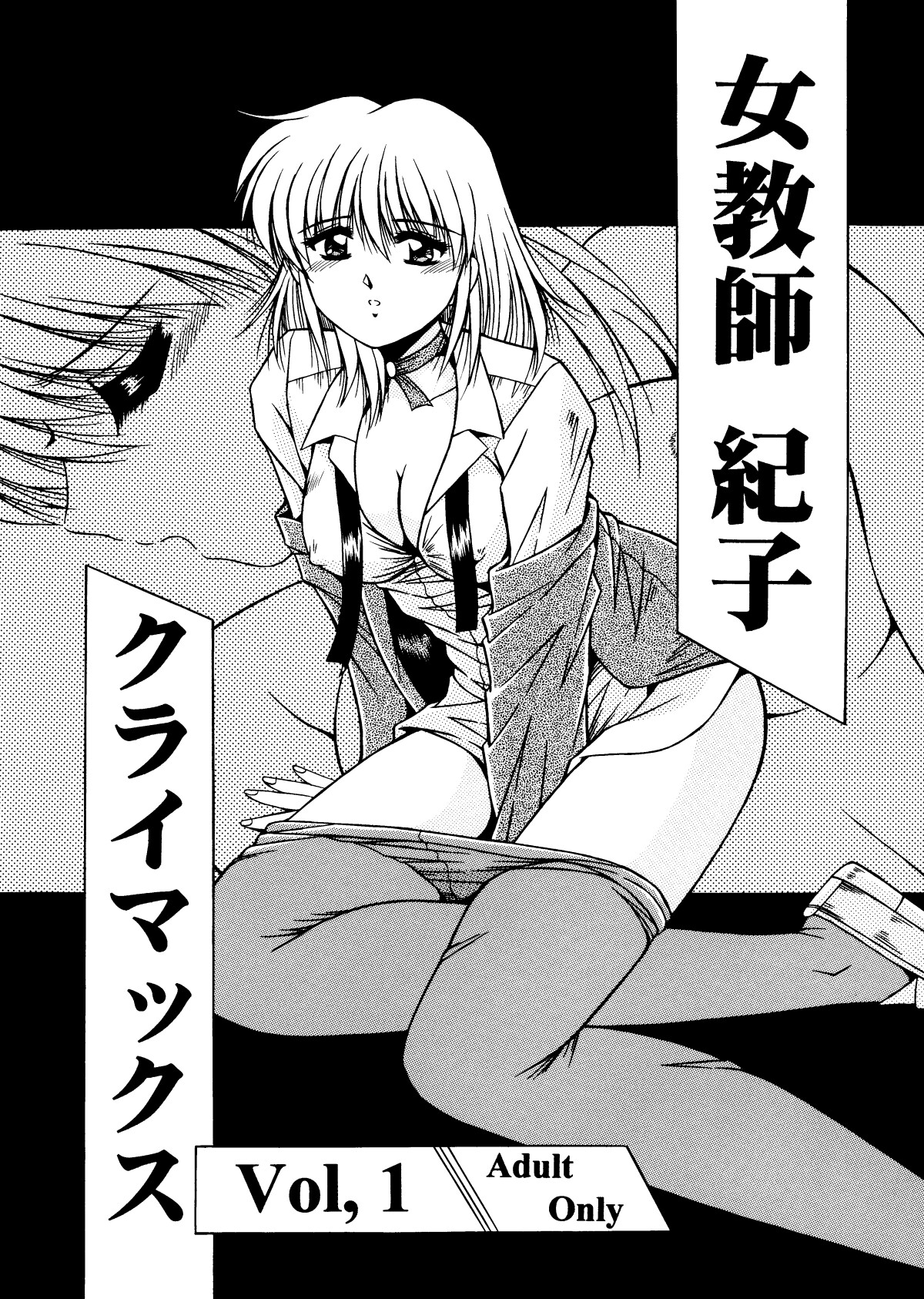 Onna Kyoushi Noriko Climax 1 &amp; 2 page 2 full