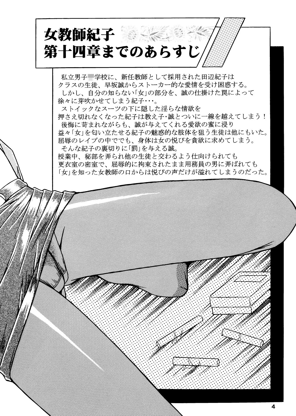 Onna Kyoushi Noriko Climax 1 &amp; 2 page 4 full