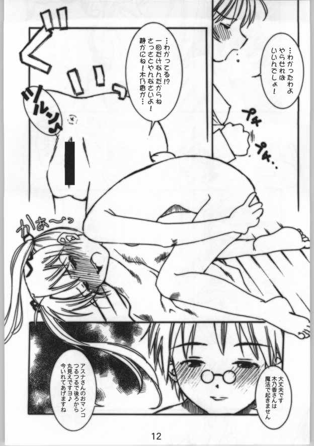 Momoiro Yougi page 10 full