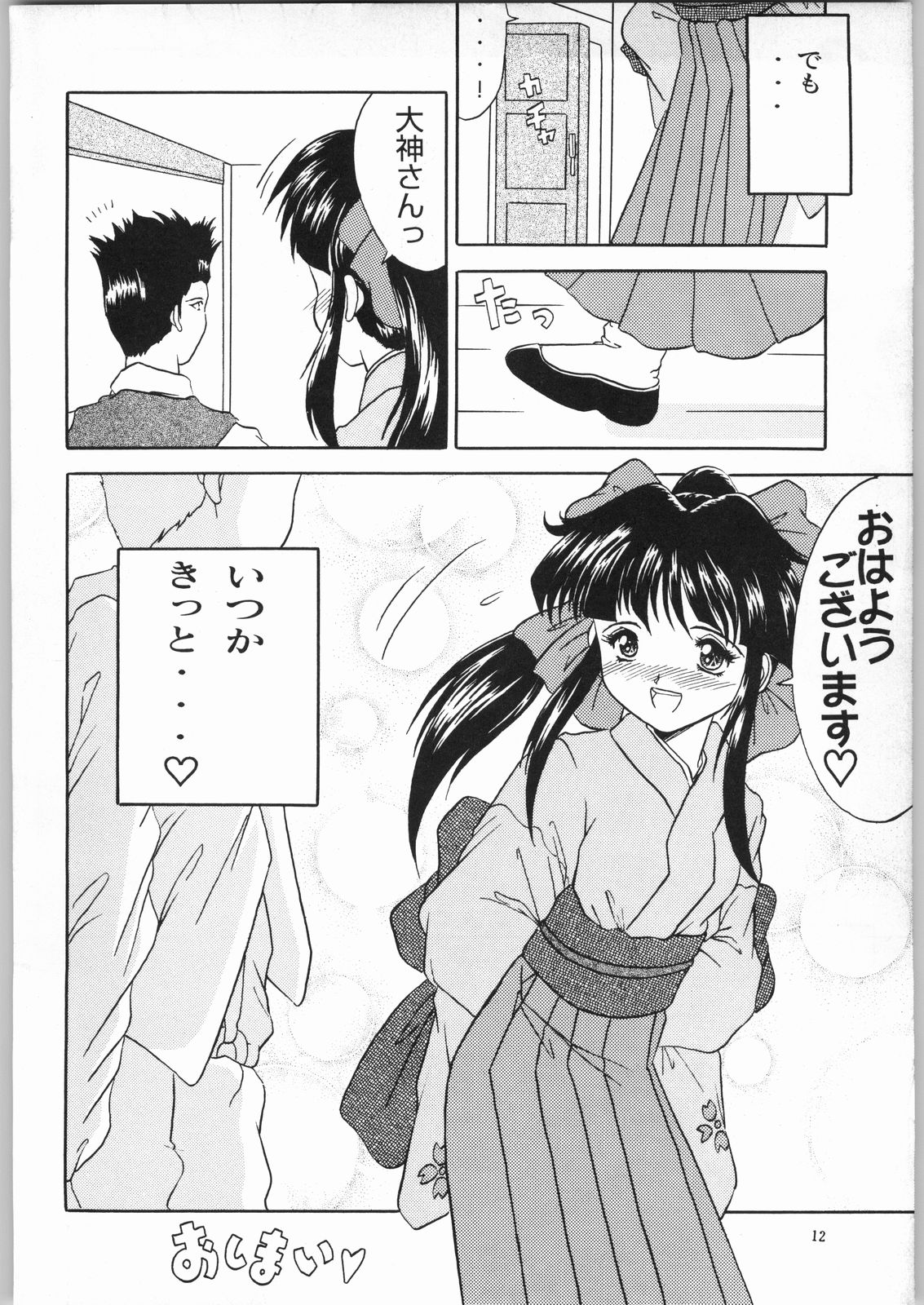 Koutetsu Niangniang page 10 full