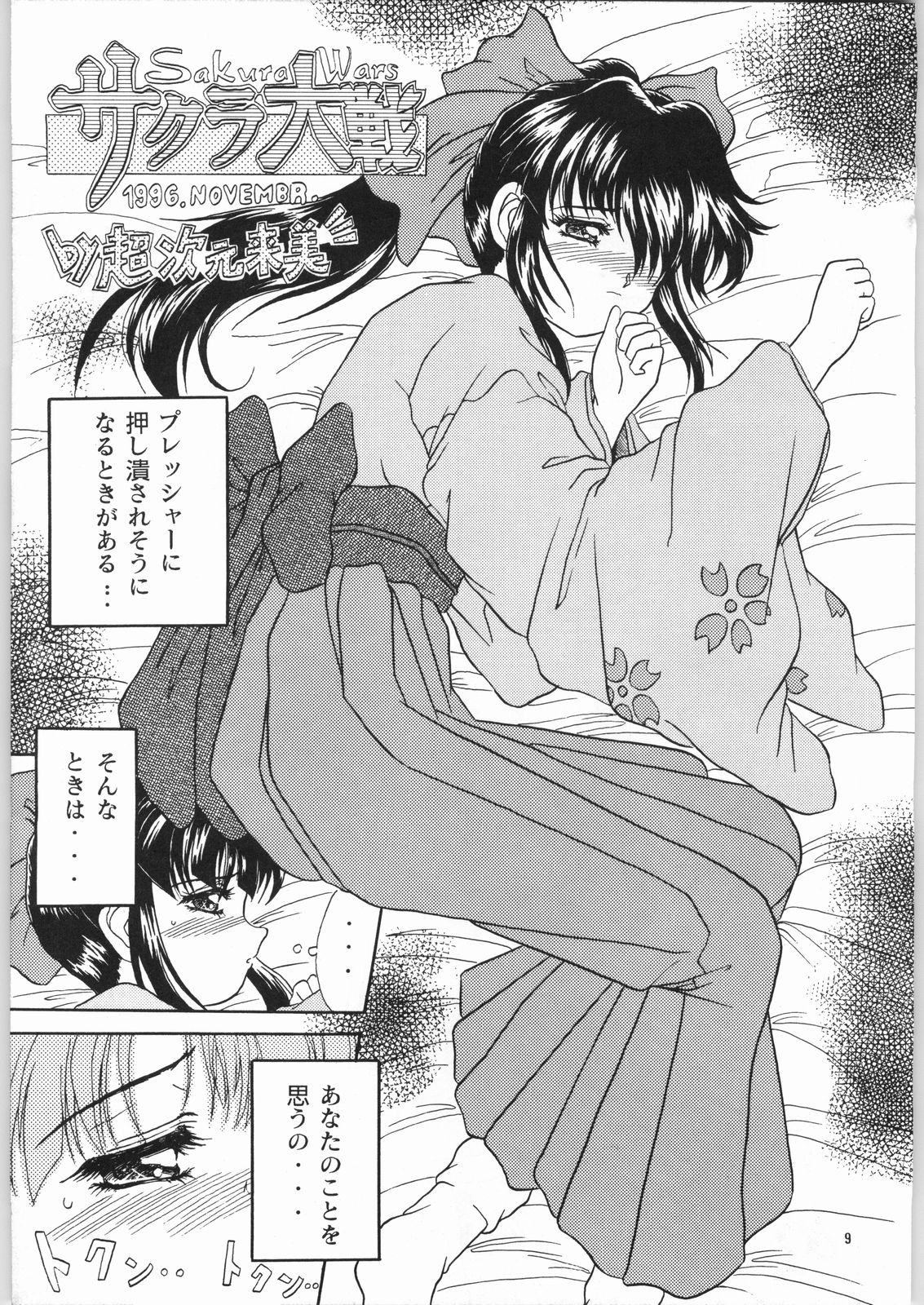 Koutetsu Niangniang page 7 full