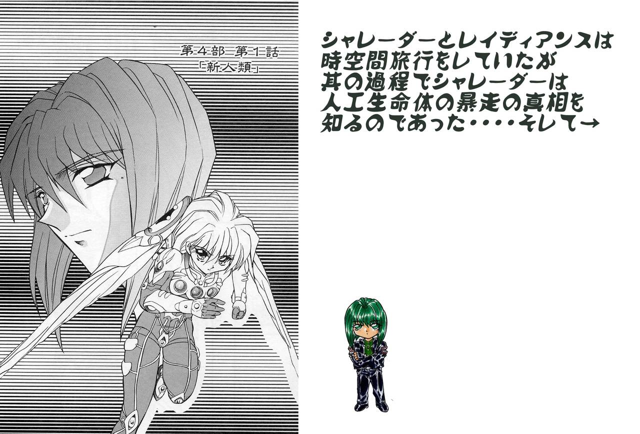 Shalader Tankoubon 3-kan Hadou Hen page 3 full