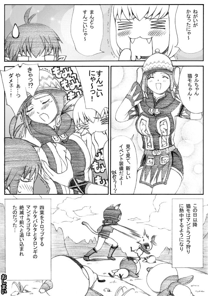 Taisai no Hon III page 6 full