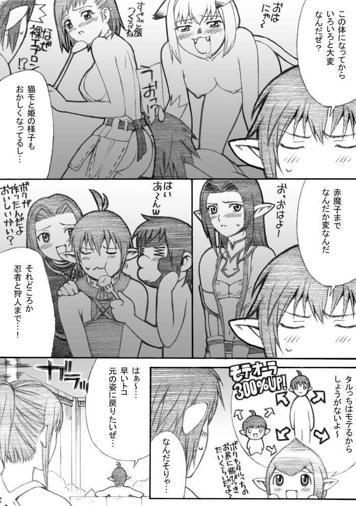Taisai no Hon III page 8 full