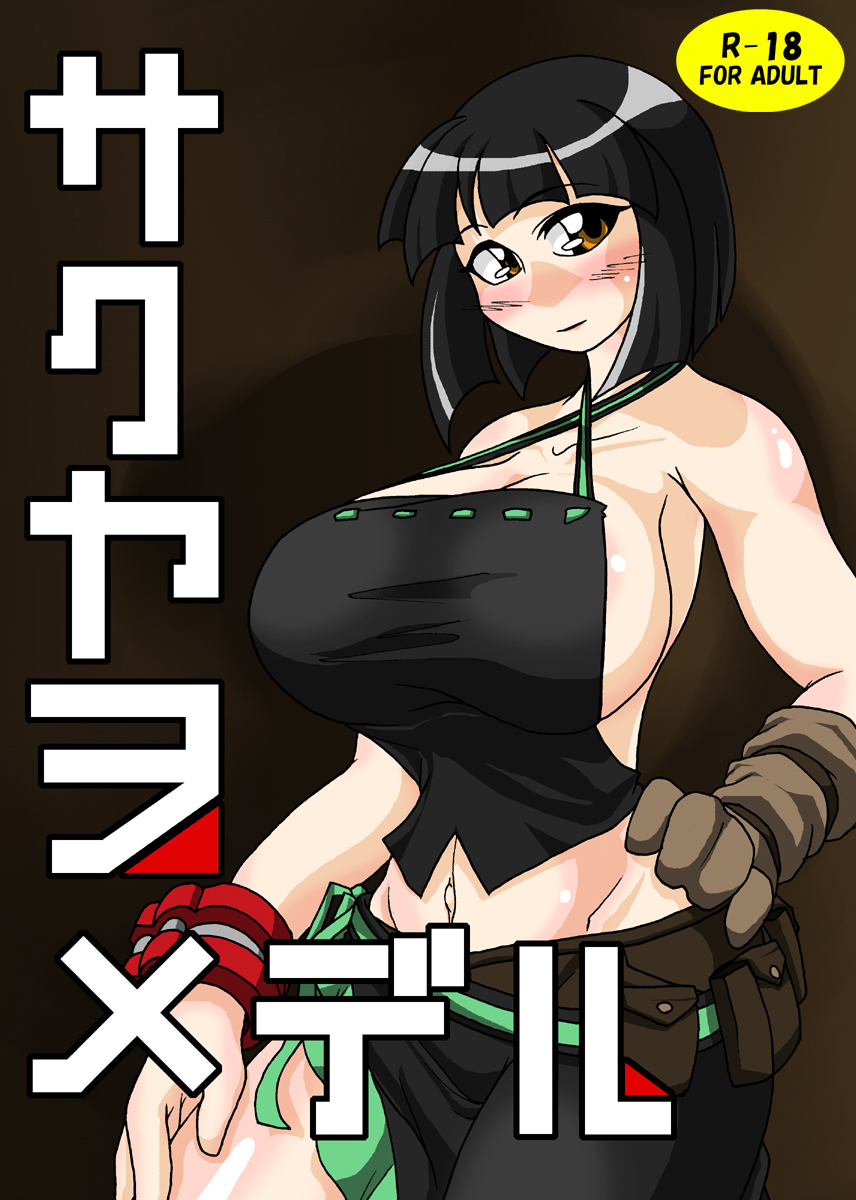 Sakuya wo Mederu page 2 full