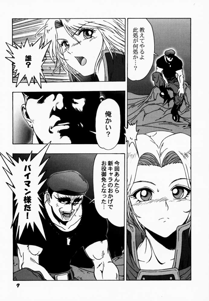Yorogee Carnival Vol.1 page 6 full