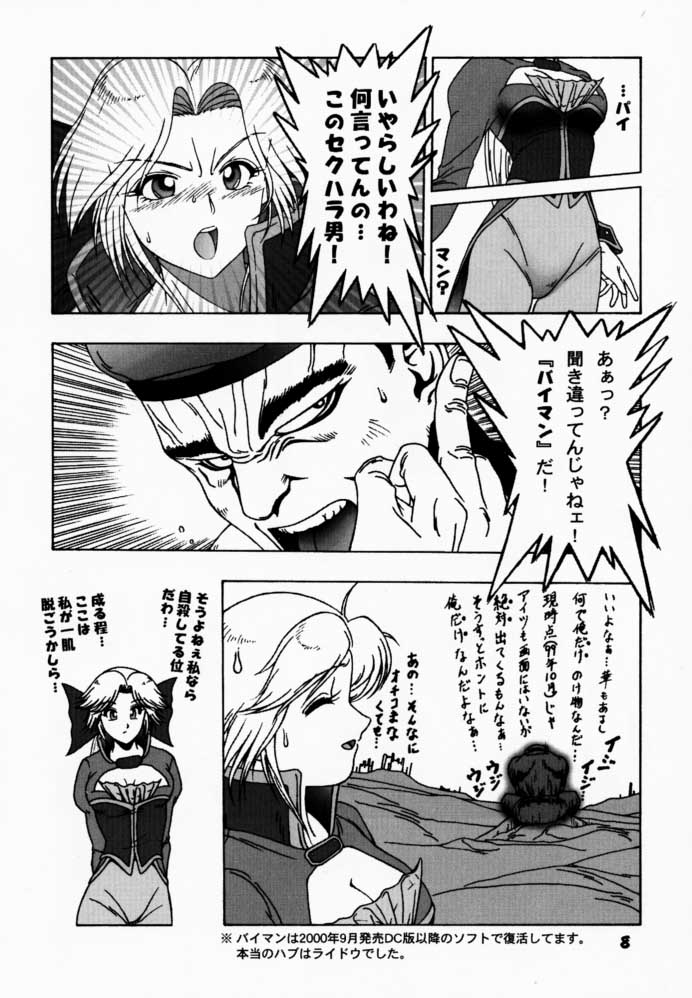 Yorogee Carnival Vol.1 page 7 full