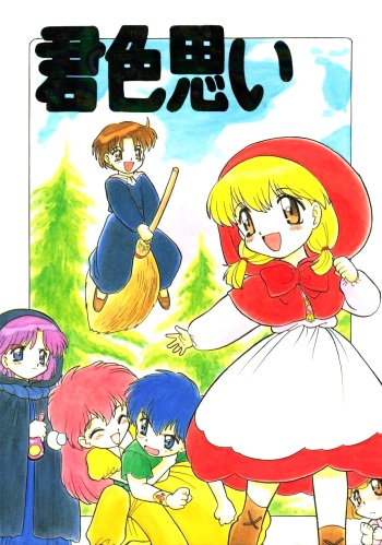 Kimiiro Omoi cover
