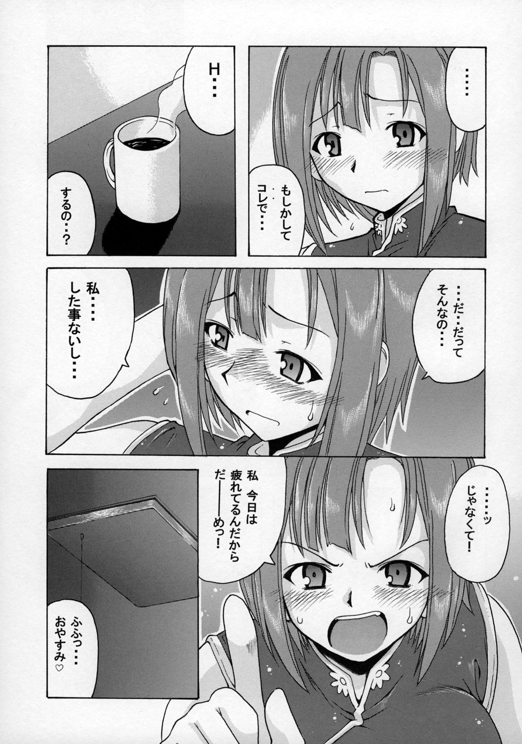 Rio ni omakase page 10 full