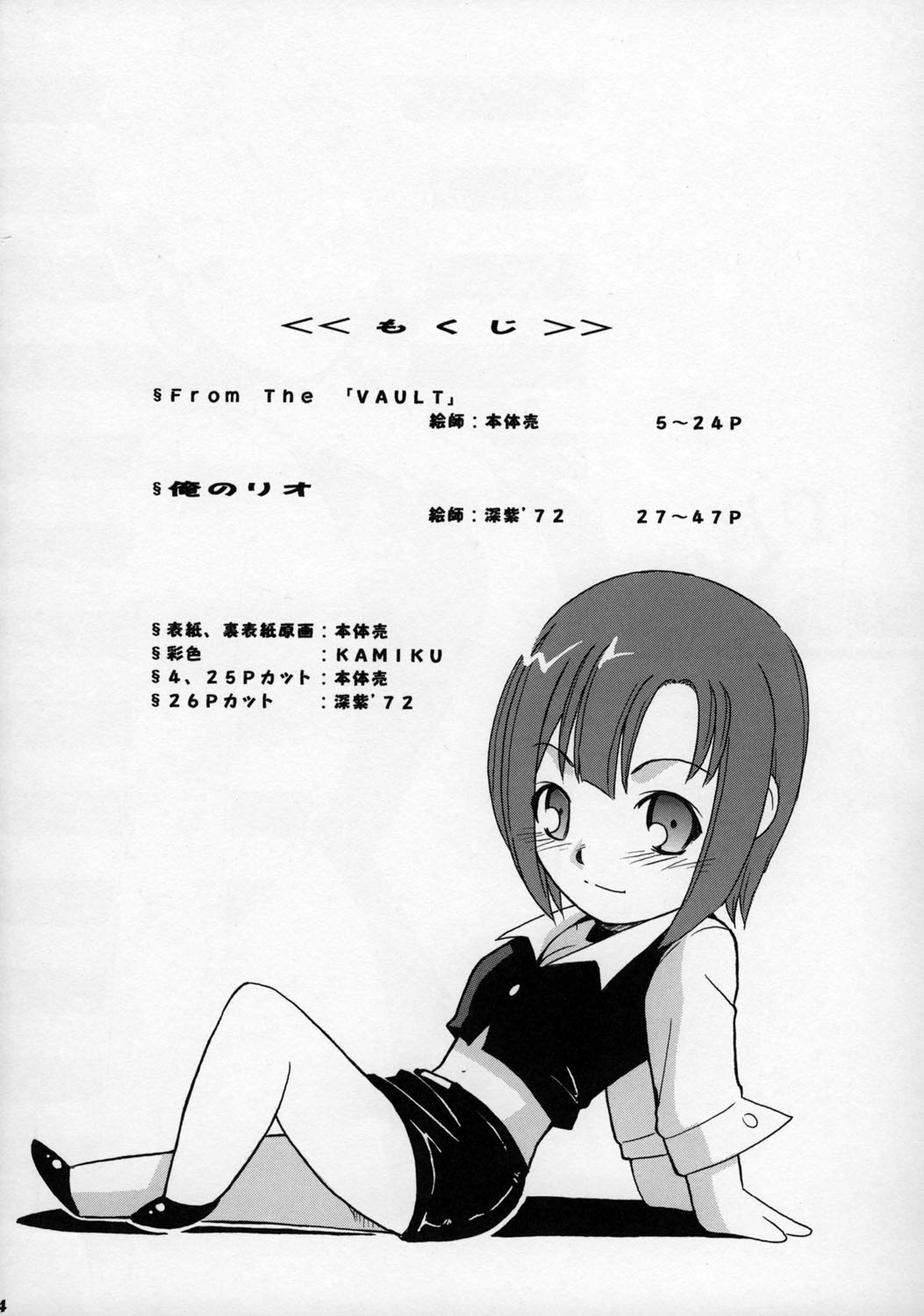 Rio ni omakase page 3 full