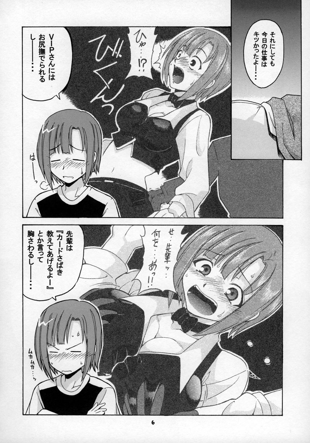 Rio ni omakase page 5 full