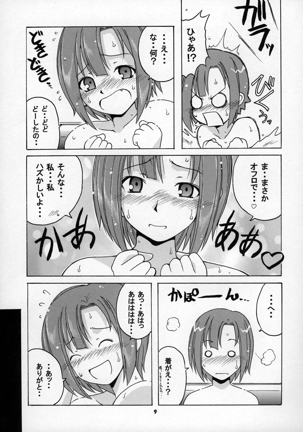 Rio ni omakase page 8 full