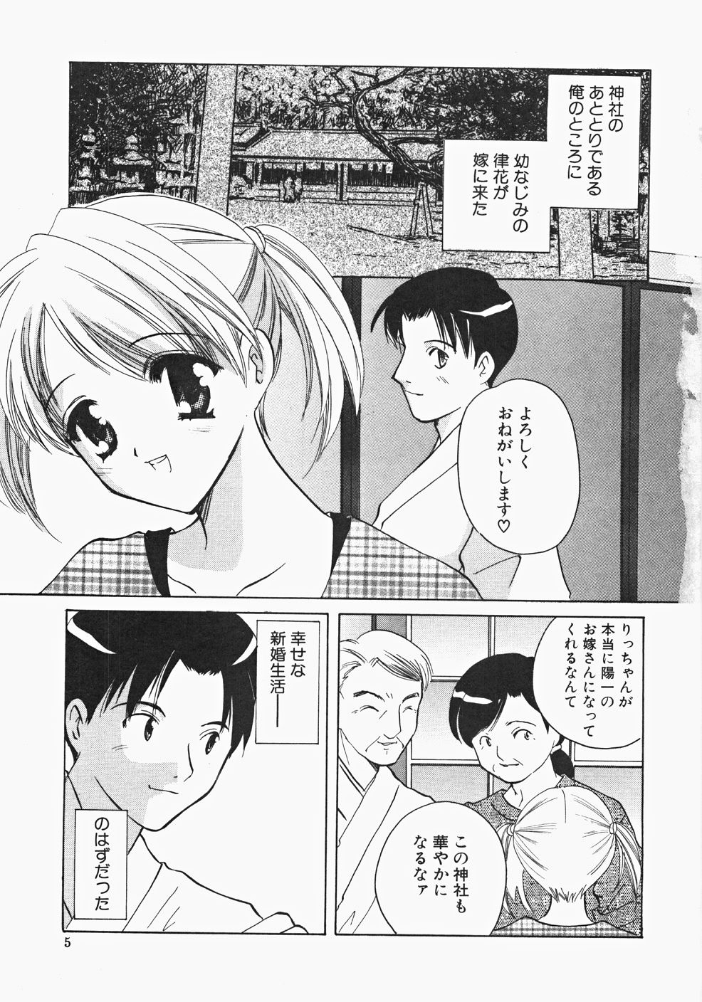 Miko Heaven page 7 full