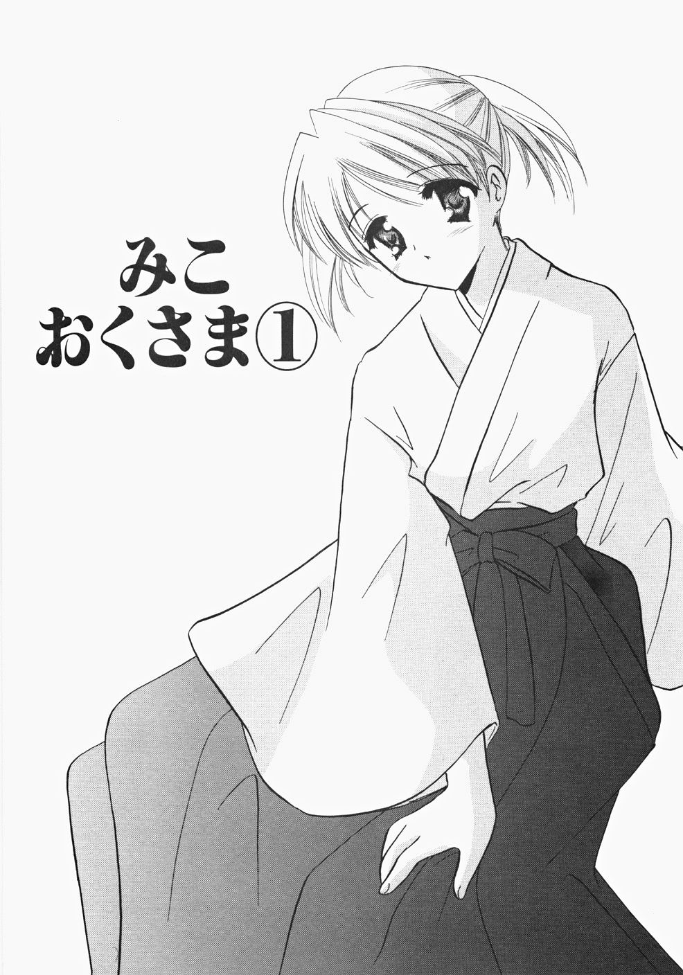 Miko Heaven page 8 full